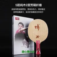 在飛比找Yahoo!奇摩拍賣優惠-精品正品紅雙喜B2狂飆博芳碳X狂飚博純木乒乓球底板球拍方博用