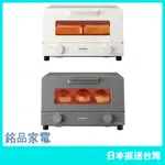 【日本牌 含稅直送】PANASONIC 國際牌 NT-T501 電烤箱 4片吐司 烤麵包機 定時 火力切換
