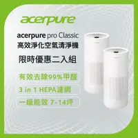 在飛比找PChome24h購物優惠-【Acerpure】Acerpure Pro Classic