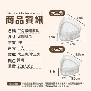 飯糰 壽司模具 飯糰模具 三角飯糰模具 DIY 壽司模具 兒童便當盒 便當 飯糰模型 飯糰盒【小麥購物】【G518】