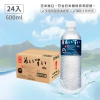 在飛比找松果購物優惠-【日本名水13度C】JKKWATER(600mlx24) 日