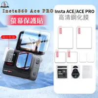 在飛比找蝦皮購物優惠-Insta360 Ace pro 9H 鋼化膜 鏡頭 保護膜