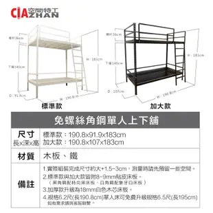 【空間特工】免螺絲角鋼單人上下舖-加大加厚款 鐵床 雙層床 架高床 學生床 宿舍床架 床具 (7.4折)