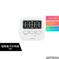 在飛比找蝦皮購物優惠-【ARTISAN奧堤森】 極簡電子計時器-白 T02