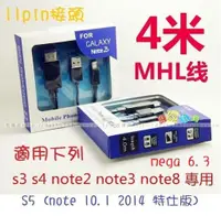 在飛比找蝦皮購物優惠-4米 三星 s4 i9500 S3 i9300 s5 Not