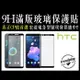 【HTC】滿版玻璃螢幕保護貼 U23 U20 U12+ U11+ Desire 22 21 Pro (2.5折)