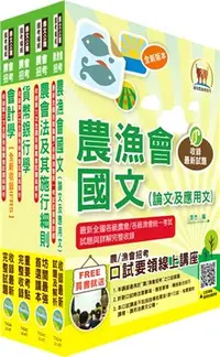 在飛比找三民網路書店優惠-111年農會招考(全國各級農會聘任職員統一考試適用)（信用業