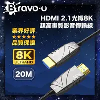 在飛比找momo購物網優惠-【Bravo-u】協會認證 劇院首選 HDMI2.1光纖8K