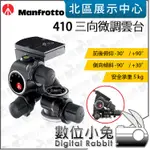 數位小兔【MANFROTTO 曼富圖 410 三向微調雲台】雲台 相機 腳架 油壓雲台 三向 公司貨 快裝