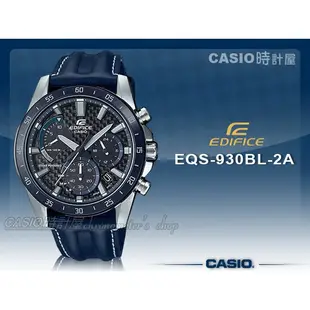 CASIO 時計屋 卡西歐手錶 EQS-930BL-2A  EDIFICE 太陽能 指針男錶 EQS-930BL