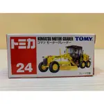 [快樂高手附發票] TOMICA 24 KOMATSU MOTOR GRADER