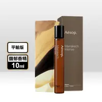 在飛比找生活市集優惠-【AESOP伊索】馬拉喀什馥郁香精滾珠瓶10ml