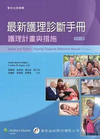 在飛比找露天拍賣優惠-最新護理診斷手冊:護理計畫與措施(2版)[二手書_良好]35