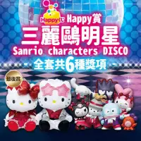 在飛比找有閑購物優惠-【一番賞線上抽】日版 Happy賞 三麗鷗明星 Sanrio