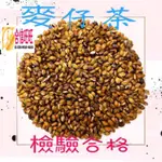 【合信旺旺】炒麥茶600G/清泡.冷涼.為最佳的消暑飲料