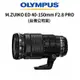 OLYMPUS M.ZUIKO ED 40-150mm F2.8 PRO (公司貨) 廠商直送