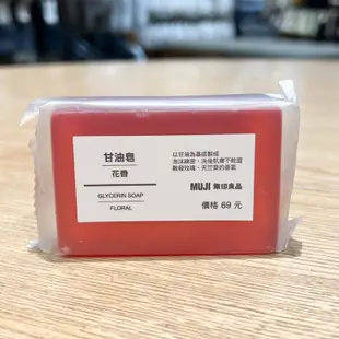 甘油皂🧡 [好感生活推薦]  品項：MUJI無印良品 甘油皂 無印 沐浴 香皂 肥皂 浴皂