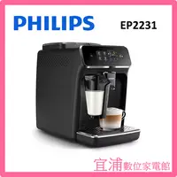 在飛比找PChome商店街優惠-【福利品】PHILIPS飛利浦 全自動義式咖啡機 EP223