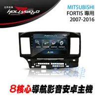 在飛比找蝦皮購物優惠-凌凌肆-MITSUBISHI FORTIS 2007-201