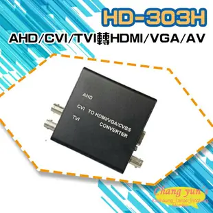 昌運監視器 HD-303H 8MP AHD/CVI/TVI轉HDMI/VGA/AV轉換器【APP下單4%點數回饋】