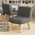 巧可-簡約實木板凳靠背椅/矮凳/茶几凳/透氣可拆洗棉麻椅凳