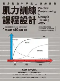 在飛比找樂天市場購物網優惠-【電子書】肌力訓練課程設計