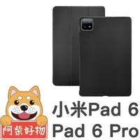 在飛比找momo購物網優惠-【阿柴好物】小米 Pad 6 / 小米 Pad 6 Pro 