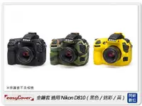 在飛比找樂天市場購物網優惠-EC easyCover 金鐘套 適用Nikon D810 