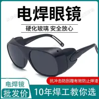 在飛比找蝦皮購物優惠-🔥臺灣優選 免運 電焊眼鏡防紫外綫強光勞保防塵鏡焊工專用玻璃