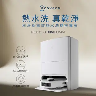 全新未拆封  台灣公司貨  科沃斯  ECOVACS  DEEBOT T20 OMNI 熱洗熱烘掃拖機器人