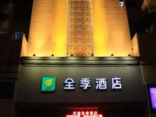 全季哈爾濱西大直街酒店JI Hotel Harbin Xidazhi Street