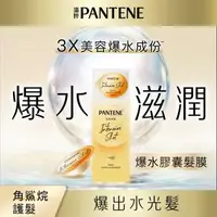 在飛比找森森購物網優惠-潘婷PRO-V 高濃保濕髮膜 密集修護型(12MLX8)