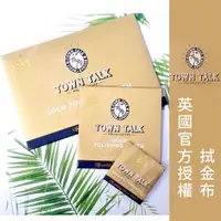 在飛比找蝦皮購物優惠-├拭金布┤ 英國 Town Talk 金飾專用 珠寶 K金 