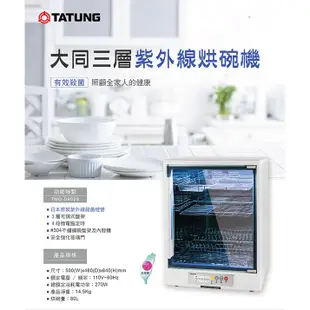 TATUNG 大同 紫外線 烘碗機 TMO-D802S