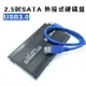 SATA轉USB 3.0 硬碟盒 硬碟轉接線 硬碟外接盒 硬碟轉接盒 SSD HDD 2.5吋 轉接