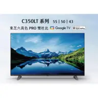 在飛比找蝦皮購物優惠-43C350LT TOSHIBA 東芝 43型 六真色 雙杜