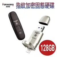 在飛比找Yahoo奇摩購物中心優惠-【FANXIANG梵想F651】128GB 指紋加密固態硬碟