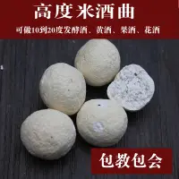 在飛比找淘寶網優惠-25粒米酒麴房縣黃酒麴葡萄酒水果酒 桑椹酒自制家庭釀紅酒麴發