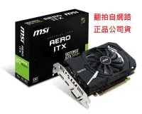 在飛比找Yahoo!奇摩拍賣優惠-@電子街3C特賣會@全新MSI 微星 GeForce GTX