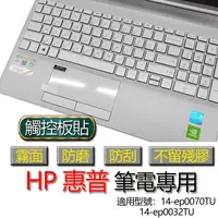 在飛比找蝦皮購物優惠-HP 惠普 14-ep0070TU 14-ep0032TU 