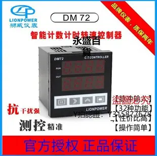 計數器LIONPOWER獅威 DM48 DM72多功能智能計數器 累時器 計時器 計米器
