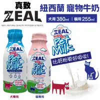 在飛比找蝦皮商城優惠-ZEAL 真致 紐西蘭天然寵物牛奶 ｜貓用 255ml 貓牛