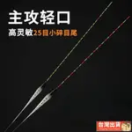 浮漂 輕口小碎目魚漂高靈敏野釣鯽魚漂高檔黑坑競技冬釣魚漂抗走水浮標浮標組 磯釣 淺水標