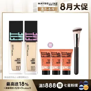 【MAYBELLINE 媚比琳】FIT ME 反孔特霧/水光粉底液全新升級PRO版30ml(2入組#母親節)