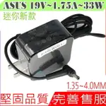 ASUS 33W 變壓器(原廠) 19V,1.75A,HU10104-11302,F201E-KX063H,F201E-KX064H,F201E-KX066DU,ADP-33AW