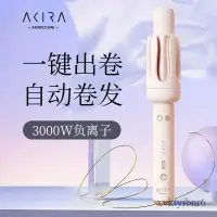 在飛比找蝦皮購物優惠-110V 日式Akira全自動捲髮棒 負離子電卷棒 32mm