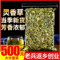 在飛比找蝦皮購物優惠-☫ 靈草500克正品 香草靈香草零陵草香靈草排草甘松鹵料火鍋