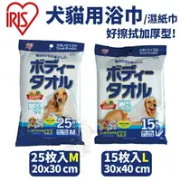 在飛比找樂天市場購物網優惠-日本IRIS犬貓用浴巾/濕紙巾 中大型犬用15枚(L號)/小