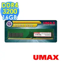 在飛比找momo購物網優惠-【UMAX】DDR4 3200 16GB 桌上型記憶體(10