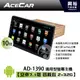 【ACECAR】AD-1390 10吋通用型CarPlay安卓雙系統螢幕主機＊藍芽+導航+手機互連（數位.倒車選配）